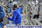 事业顺景开展10余项空间科学研究 神二十“出差周记”上新