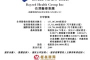 事业顺景佰泽医疗启动招股，6月23日香港上市，嘉实基金参与基石投资