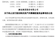 事业顺景000016，终止收购！