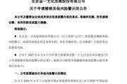 事业顺景002721涨停后，突发公告！