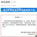 事业顺景因山洪前往转移农户 浙江一村干部不幸落水遇难