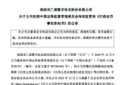 事业顺景顶格重罚！839680，退市警报拉响