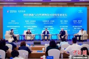 事业顺景科技创新与自然博物馆可持续发展论坛在京举行