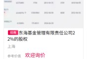 事业顺景难出手！东海基金股权再上“货架”