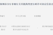 事业顺景再次增资70亿获批！财付通注册资本增至223亿元