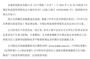 事业顺景连亏六年的*ST京蓝因信披违规被立案，或遭股民索赔