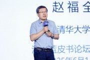 事业顺景清华大学教授赵福全：AI正在快速改变，并将最终重塑社会