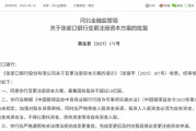 事业顺景时隔半年再定增！张家口银行频频补充资本背后，盈利能力亟待改善