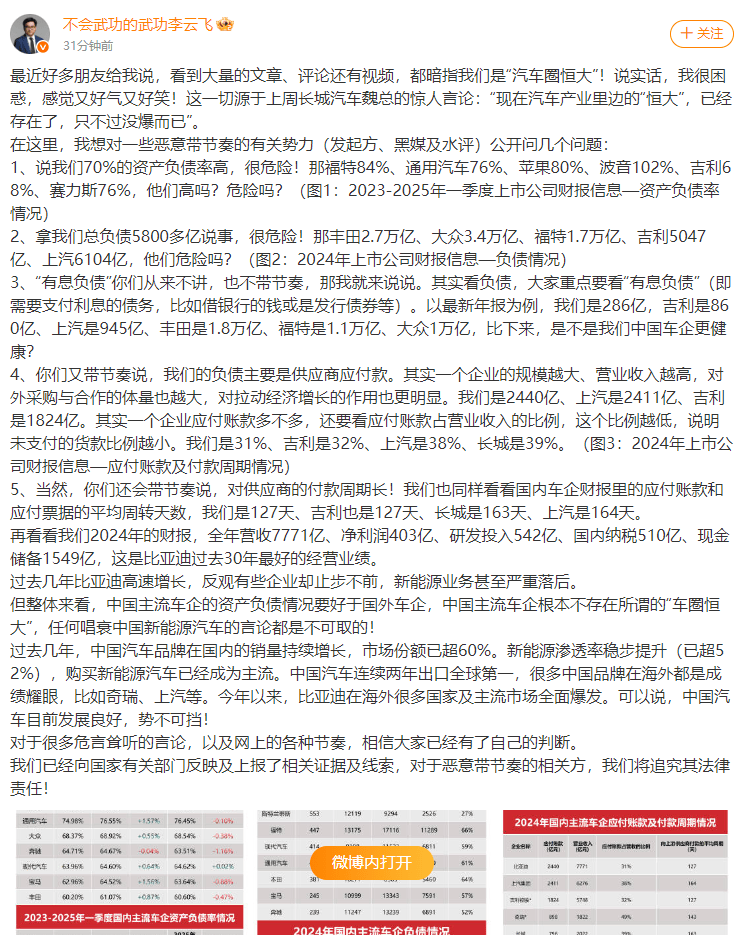 不存在“车圈恒大”、唱衰新能源汽(🕙)车不可取！李云飞“五连问”详解比亚迪负债