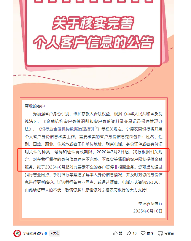 又一波“个人客户信息核实”潮，多家中小银行：身份信息不完整、(😠)不真实将限制金融服务