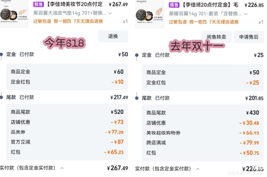 价格倒挂？ 李佳琦直播间再陷争议：被指越卖越(🔝)贵，两万条投诉压顶！