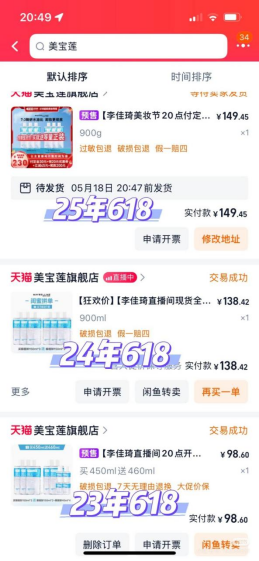 价格倒挂？ 李佳琦(👖)直播间再陷争议：被指越卖越贵，两万条投诉压顶！